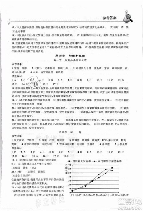 湖北教育出版社2021长江作业本同步练习册八年级生物上册人教版答案 湖北教育出版社2021长江作业本同步练习册八年级生物上册人教版答案
