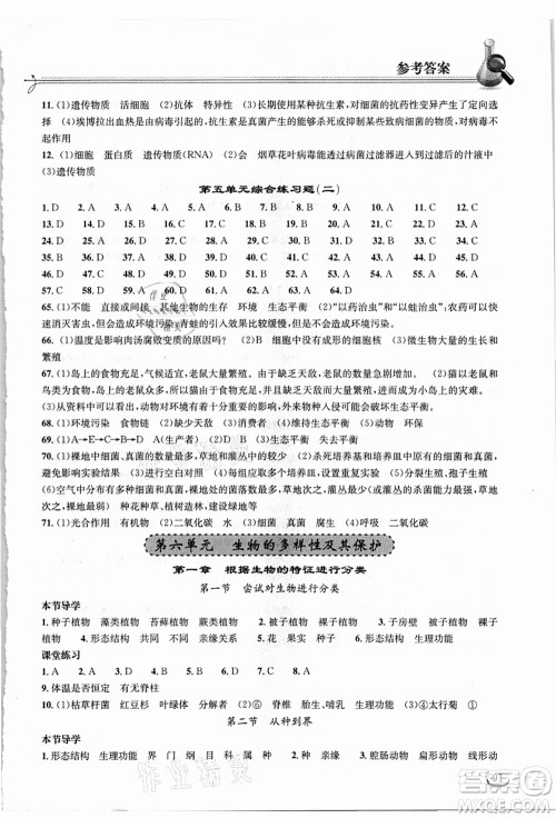 湖北教育出版社2021长江作业本同步练习册八年级生物上册人教版答案