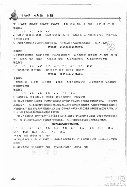 湖北教育出版社2021长江作业本同步练习册八年级生物上册人教版答案