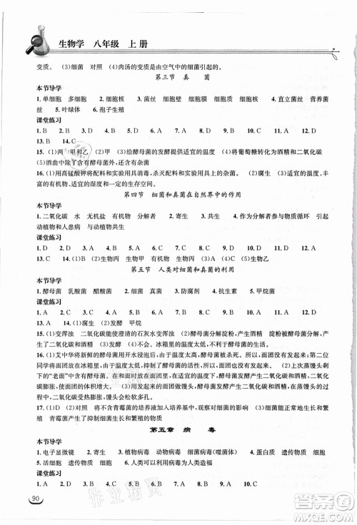 湖北教育出版社2021长江作业本同步练习册八年级生物上册人教版答案