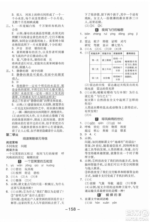 开明出版社2021全品学练考语文四年级上册RJ人教版江苏专版答案