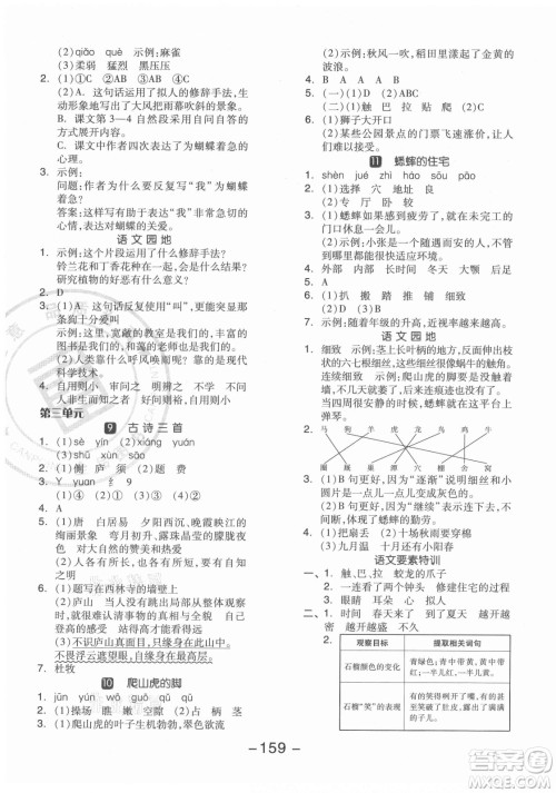 开明出版社2021全品学练考语文四年级上册RJ人教版江苏专版答案