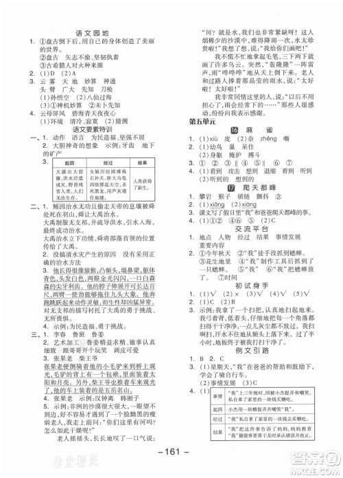 开明出版社2021全品学练考语文四年级上册RJ人教版江苏专版答案