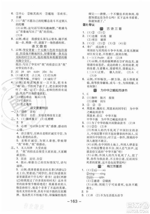 开明出版社2021全品学练考语文四年级上册RJ人教版江苏专版答案