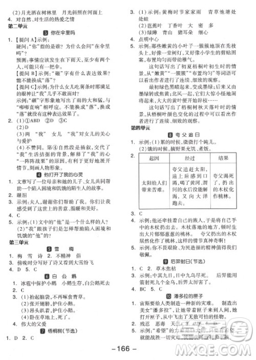 开明出版社2021全品学练考语文四年级上册RJ人教版江苏专版答案