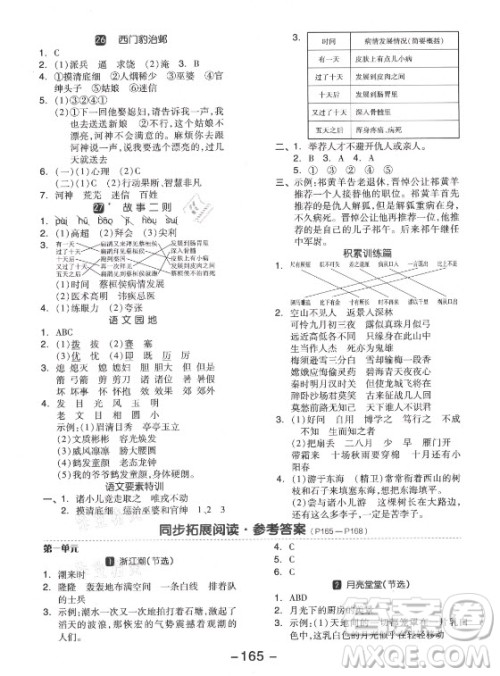 开明出版社2021全品学练考语文四年级上册RJ人教版江苏专版答案