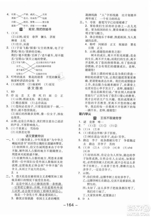 开明出版社2021全品学练考语文四年级上册RJ人教版江苏专版答案
