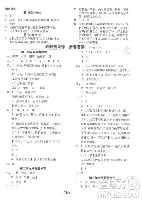 开明出版社2021全品学练考语文四年级上册RJ人教版江苏专版答案