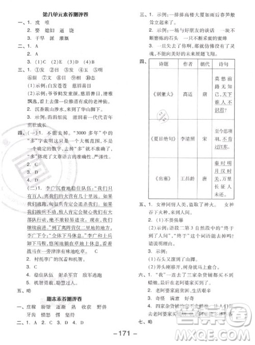 开明出版社2021全品学练考语文四年级上册RJ人教版江苏专版答案