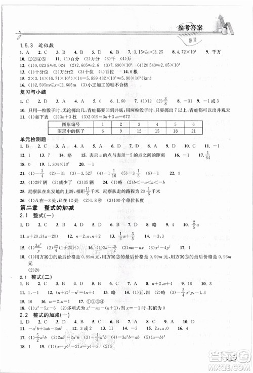 湖北教育出版社2021长江作业本同步练习册七年级数学上册人教版答案