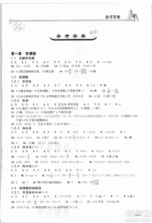 湖北教育出版社2021长江作业本同步练习册七年级数学上册人教版答案 湖北教育出版社2021长江作业本同步练习册七年级数学上册人教版答案