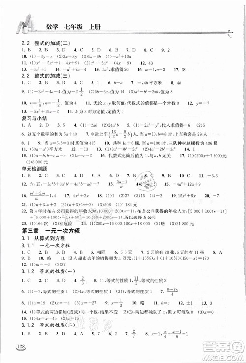 湖北教育出版社2021长江作业本同步练习册七年级数学上册人教版答案