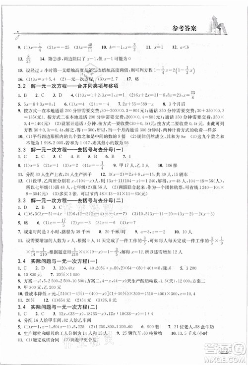 湖北教育出版社2021长江作业本同步练习册七年级数学上册人教版答案 湖北教育出版社2021长江作业本同步练习册七年级数学上册人教版答案