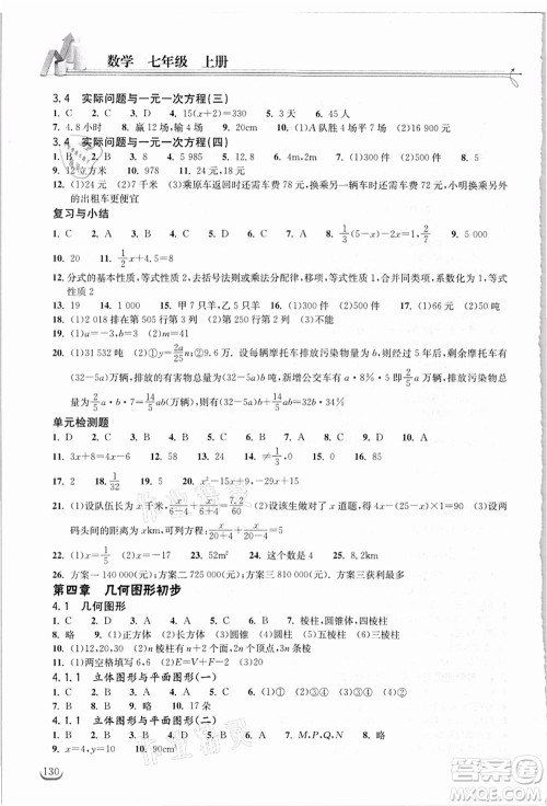湖北教育出版社2021长江作业本同步练习册七年级数学上册人教版答案 湖北教育出版社2021长江作业本同步练习册七年级数学上册人教版答案