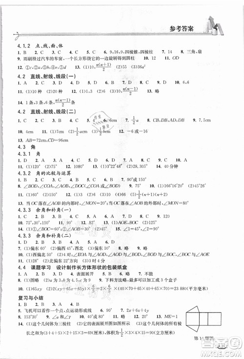 湖北教育出版社2021长江作业本同步练习册七年级数学上册人教版答案 湖北教育出版社2021长江作业本同步练习册七年级数学上册人教版答案