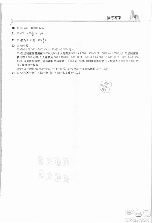 湖北教育出版社2021长江作业本同步练习册七年级数学上册人教版答案 湖北教育出版社2021长江作业本同步练习册七年级数学上册人教版答案