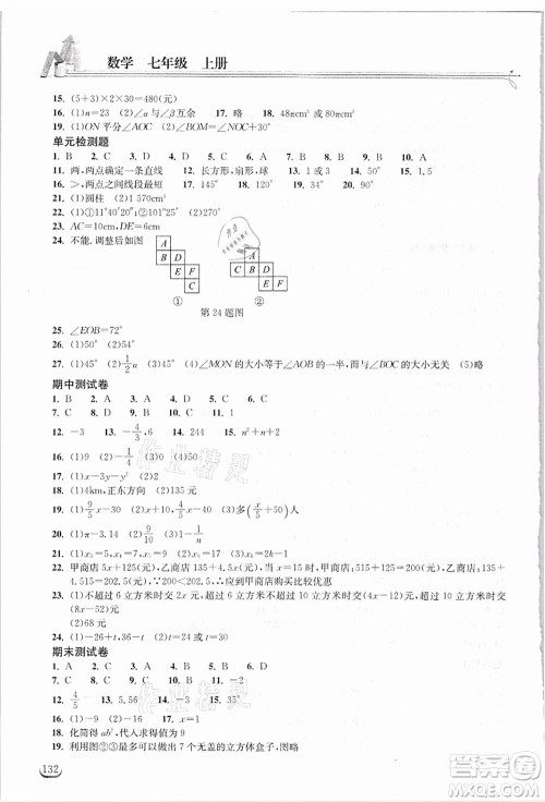 湖北教育出版社2021长江作业本同步练习册七年级数学上册人教版答案 湖北教育出版社2021长江作业本同步练习册七年级数学上册人教版答案