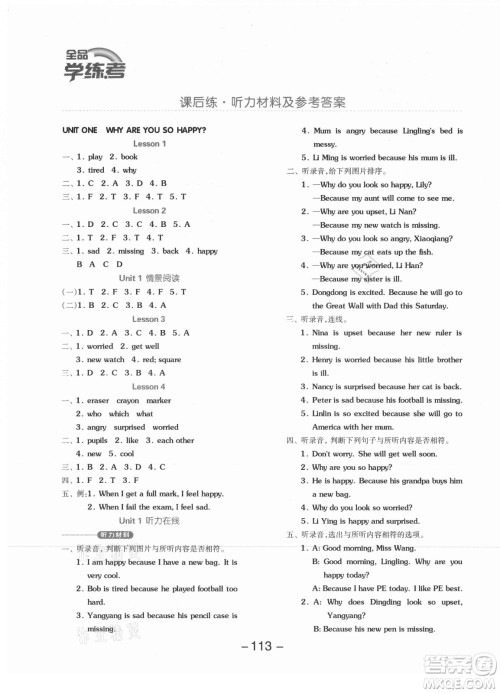 开明出版社2021全品学练考英语一年级起点四年级上册BJ北京版答案