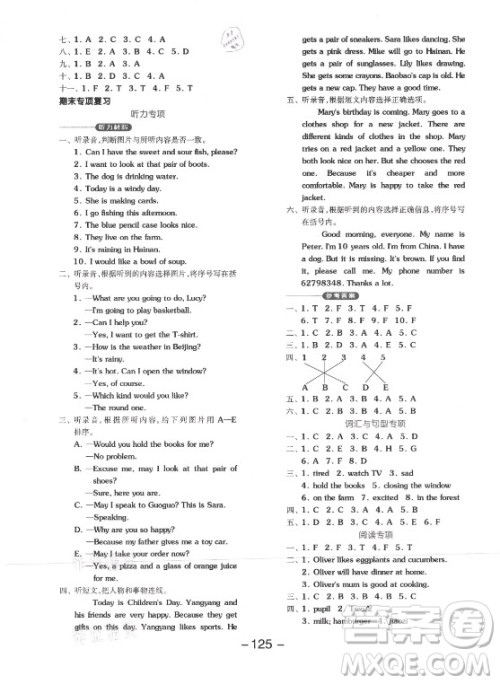 开明出版社2021全品学练考英语一年级起点四年级上册BJ北京版答案