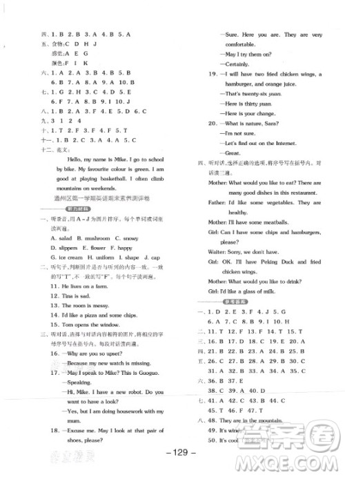 开明出版社2021全品学练考英语一年级起点四年级上册BJ北京版答案