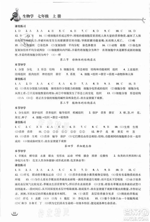 湖北教育出版社2021长江作业本同步练习册七年级生物上册人教版答案 湖北教育出版社2021长江作业本同步练习册七年级生物上册人教版答案