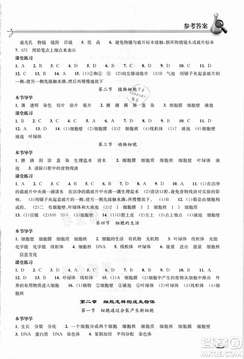 湖北教育出版社2021长江作业本同步练习册七年级生物上册人教版答案 湖北教育出版社2021长江作业本同步练习册七年级生物上册人教版答案