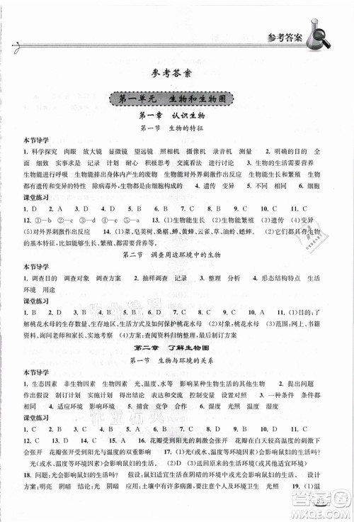 湖北教育出版社2021长江作业本同步练习册七年级生物上册人教版答案