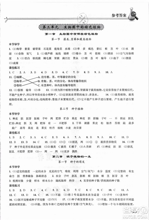 湖北教育出版社2021长江作业本同步练习册七年级生物上册人教版答案