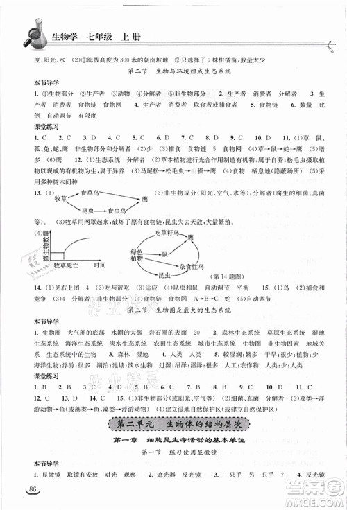 湖北教育出版社2021长江作业本同步练习册七年级生物上册人教版答案