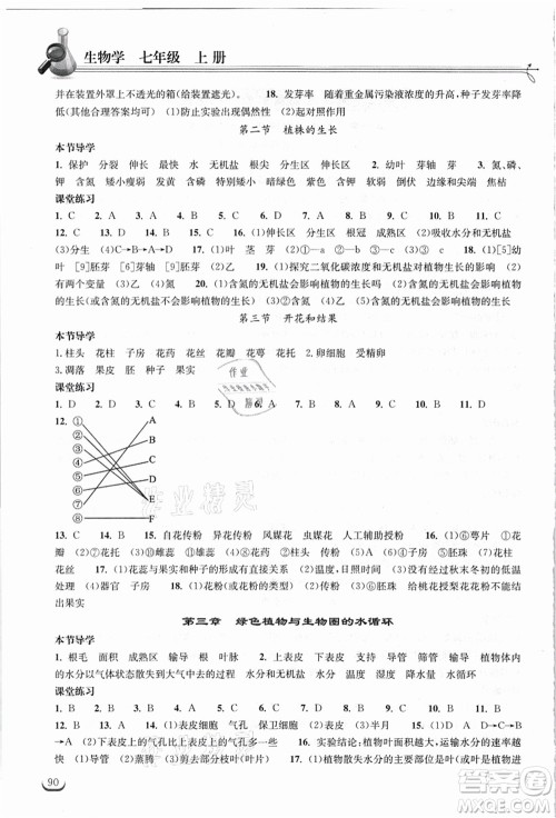 湖北教育出版社2021长江作业本同步练习册七年级生物上册人教版答案