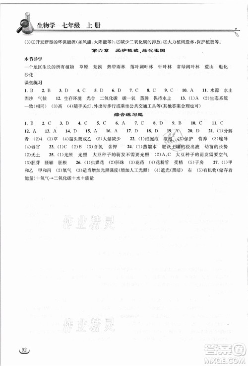 湖北教育出版社2021长江作业本同步练习册七年级生物上册人教版答案