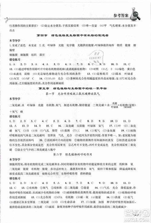 湖北教育出版社2021长江作业本同步练习册七年级生物上册人教版答案