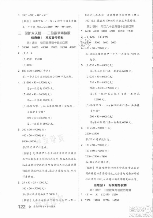 花山文艺出版社2021全品学练考数学四年级上册QD青岛版答案