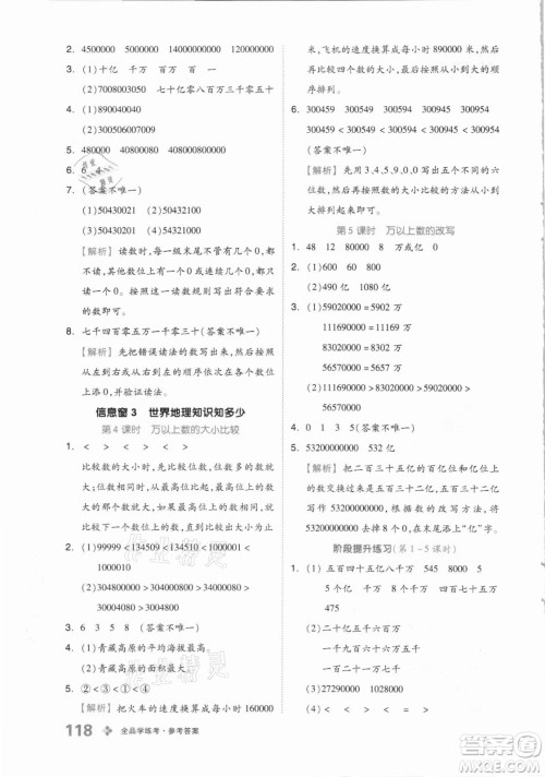 花山文艺出版社2021全品学练考数学四年级上册QD青岛版答案