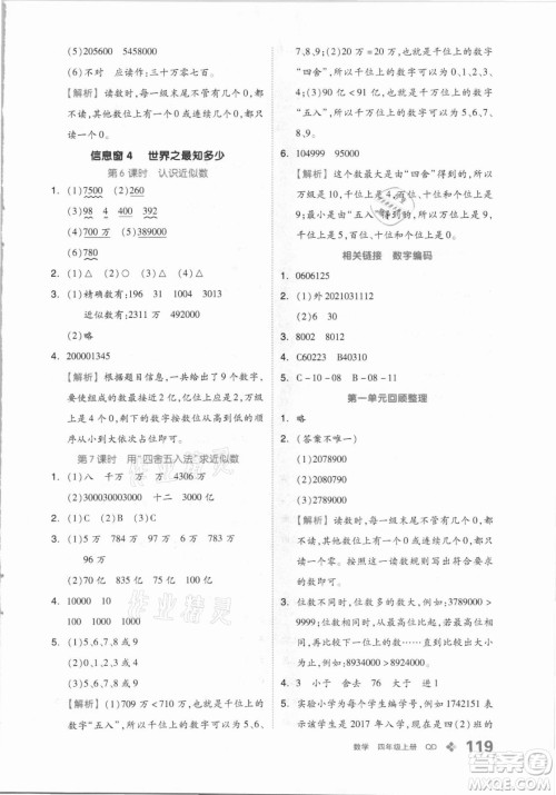 花山文艺出版社2021全品学练考数学四年级上册QD青岛版答案