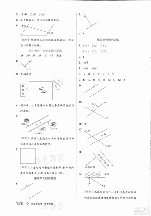 花山文艺出版社2021全品学练考数学四年级上册QD青岛版答案