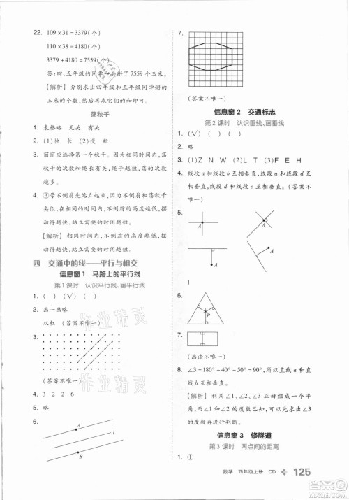 花山文艺出版社2021全品学练考数学四年级上册QD青岛版答案