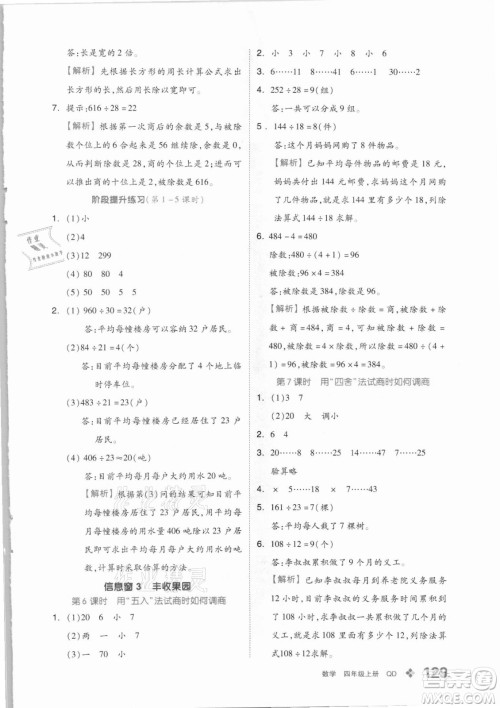 花山文艺出版社2021全品学练考数学四年级上册QD青岛版答案