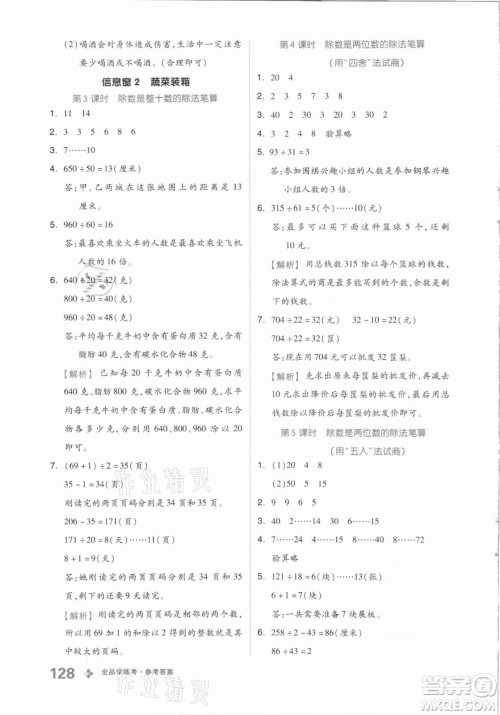 花山文艺出版社2021全品学练考数学四年级上册QD青岛版答案