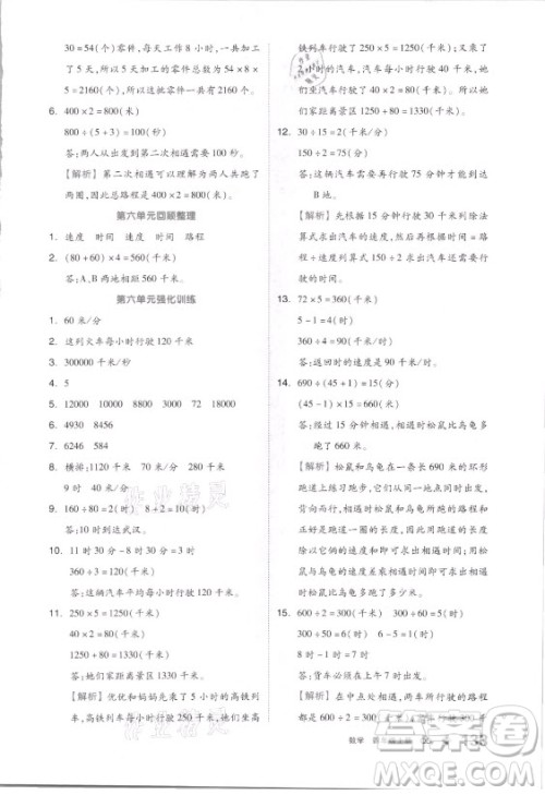 花山文艺出版社2021全品学练考数学四年级上册QD青岛版答案