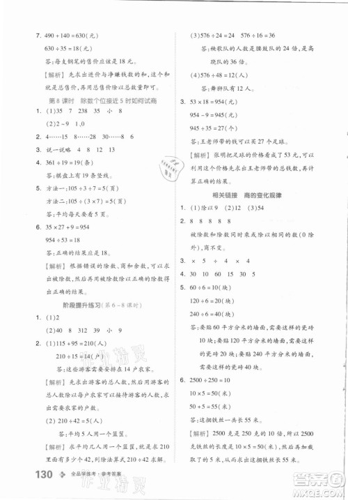 花山文艺出版社2021全品学练考数学四年级上册QD青岛版答案
