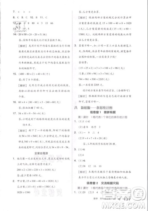 花山文艺出版社2021全品学练考数学四年级上册QD青岛版答案