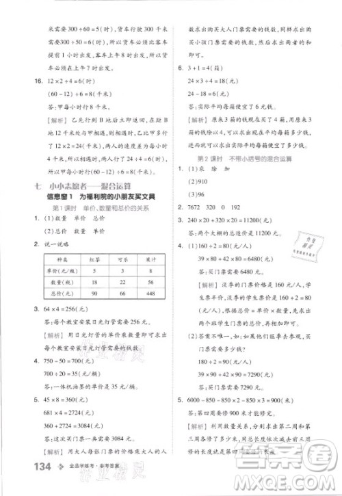 花山文艺出版社2021全品学练考数学四年级上册QD青岛版答案
