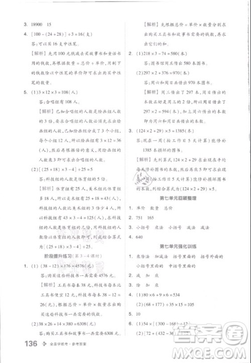 花山文艺出版社2021全品学练考数学四年级上册QD青岛版答案