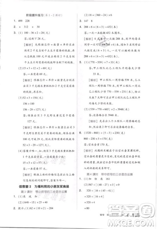 花山文艺出版社2021全品学练考数学四年级上册QD青岛版答案