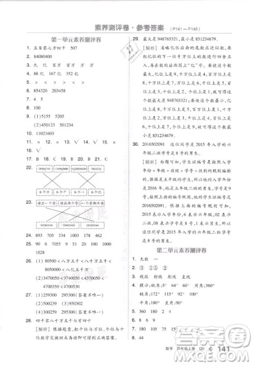 花山文艺出版社2021全品学练考数学四年级上册QD青岛版答案