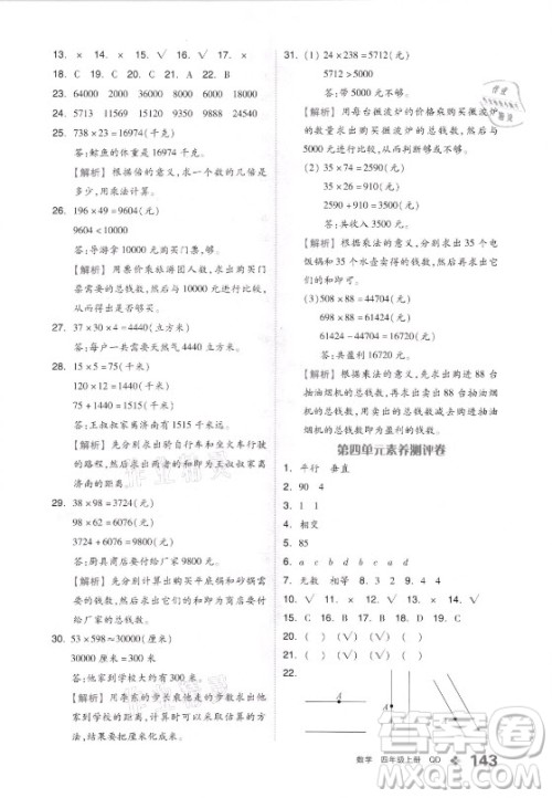 花山文艺出版社2021全品学练考数学四年级上册QD青岛版答案