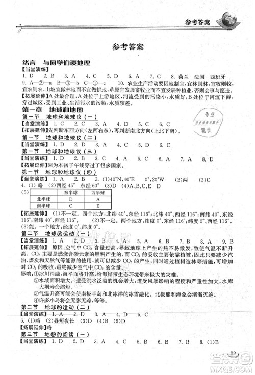 湖北教育出版社2021长江作业本同步练习册七年级地理上册人教版答案 湖北教育出版社2021长江作业本同步练习册七年级地理上册人教版答案