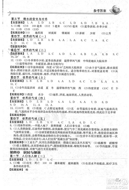 湖北教育出版社2021长江作业本同步练习册七年级地理上册人教版答案 湖北教育出版社2021长江作业本同步练习册七年级地理上册人教版答案