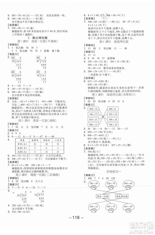 开明出版社2021全品学练考数学四年级上册JJ冀教版答案